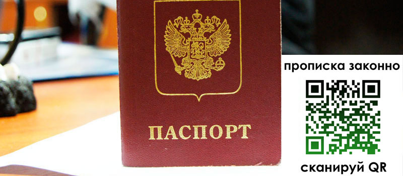 регистрация в Александровске-Сахалинском прописка в Александровске-Сахалинском